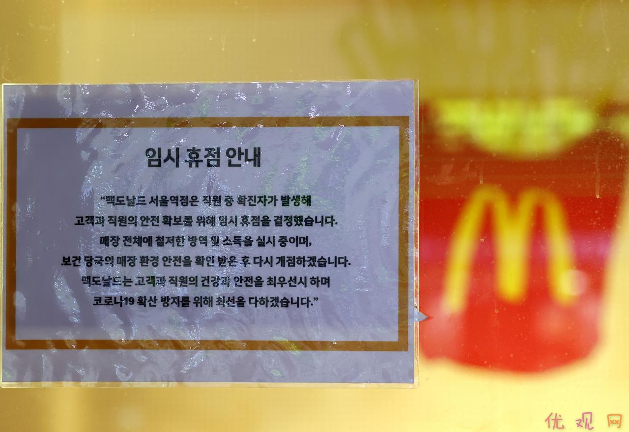 ▲▼首尔站内的麦当劳出现员工确诊，店家紧急贴上关店告示。（图／达志影像）