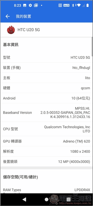 HTC U20 5G 效能测试- 01